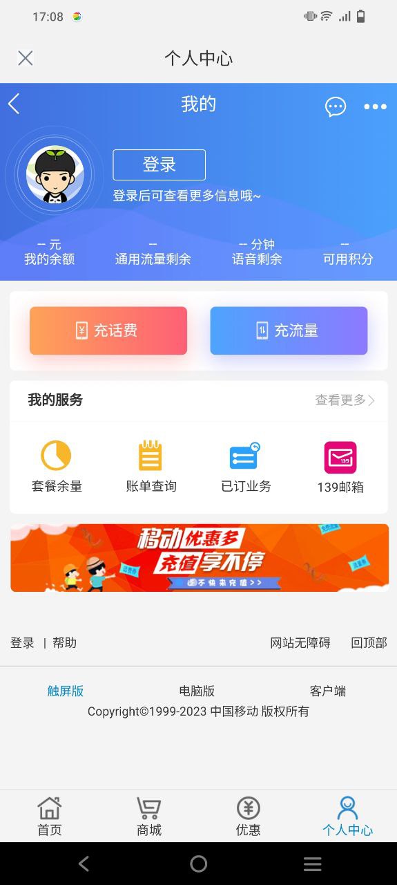 流量掌厅最新app2023下载