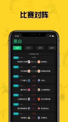 黑白直播纯净移动版