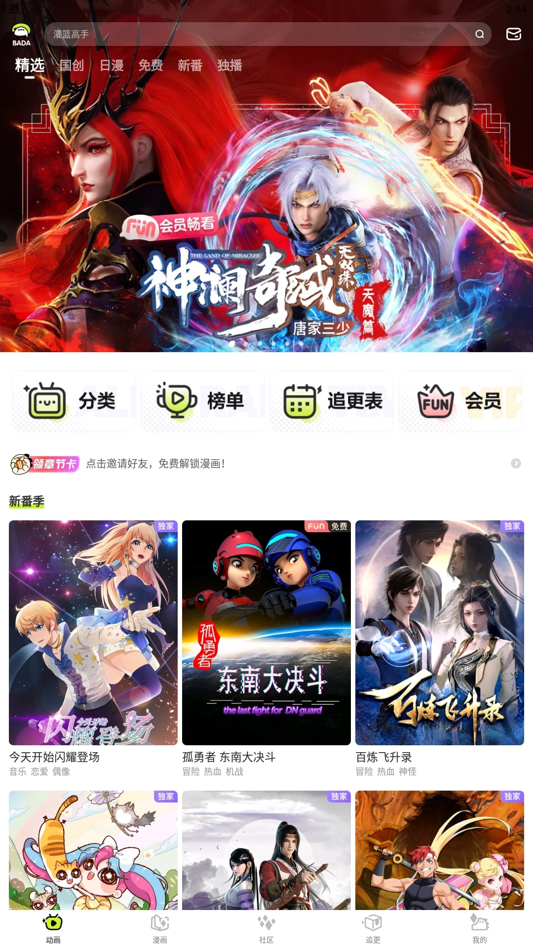 爱奇艺叭嗒应用纯净版下载