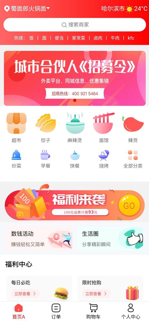 微联外卖下载软体