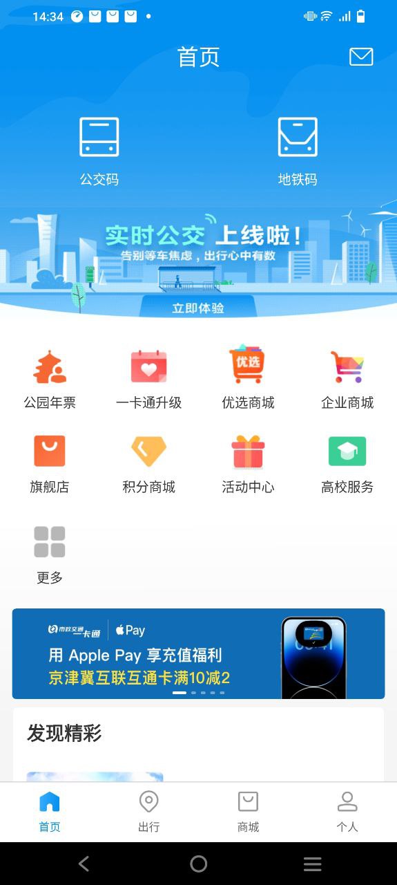 北京一卡通最新安卓应用下载