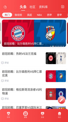 搜球体育app最新版下载