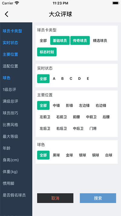 大众评球手机版下载