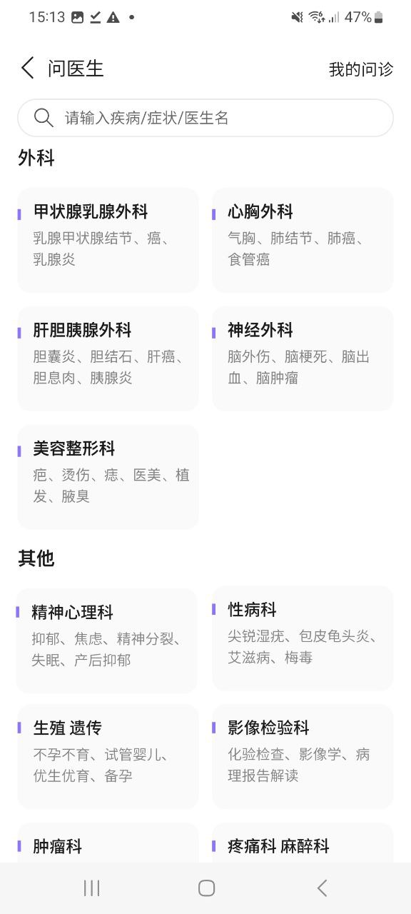 下载丁香医生移动版2023
