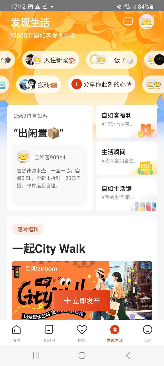 下载自如APP