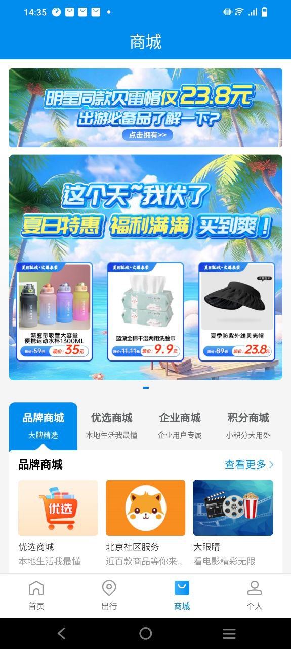 北京一卡通最新安卓应用下载