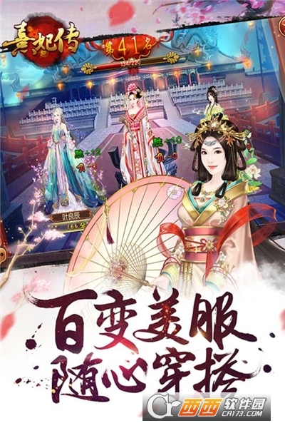 熹妃传好玩友版