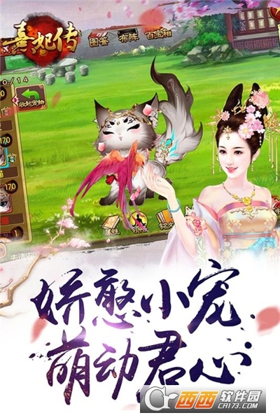 熹妃传好玩友版