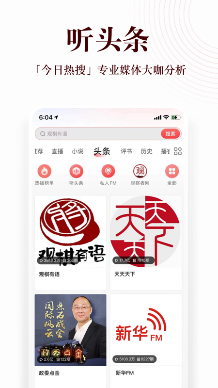 蜻蜓fm_app免费安装