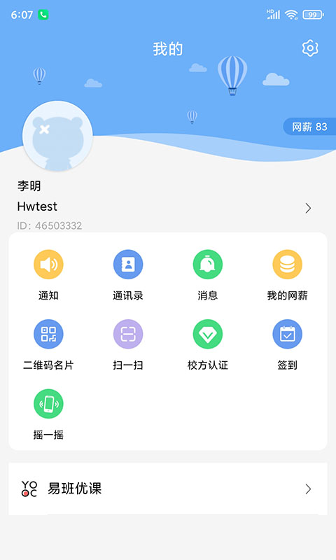 易班app免费安装