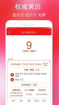 万年历黄历App安卓版下载