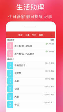 万年历黄历App安卓版下载