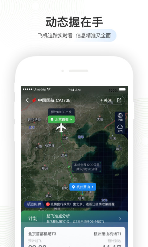 航旅纵横App移动版下载