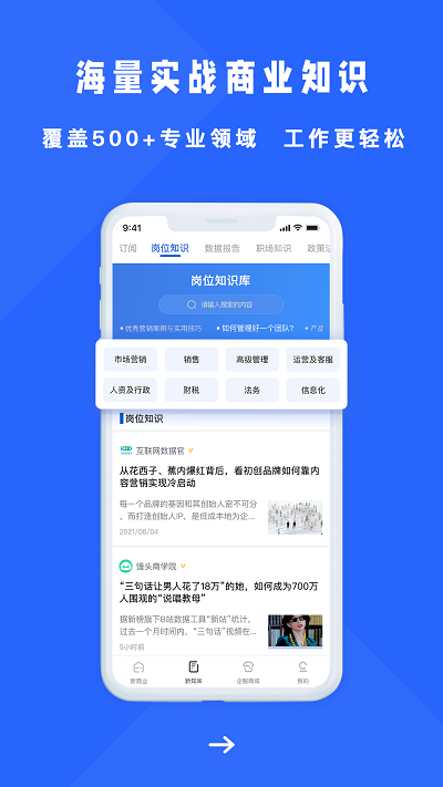 商业新知app下载