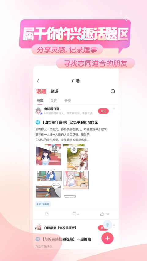 触漫app下载