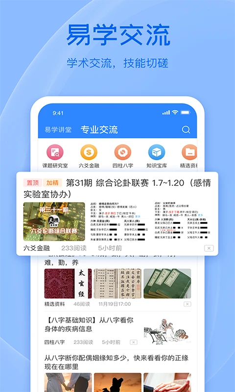 六爻排盘手机版下载安装