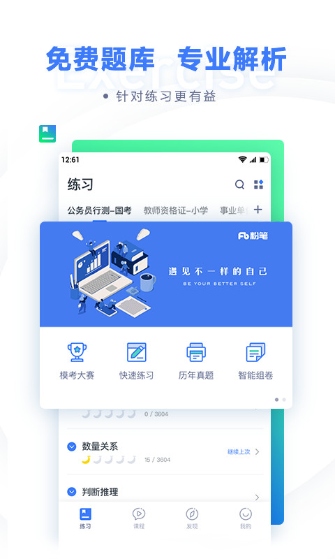 粉笔app