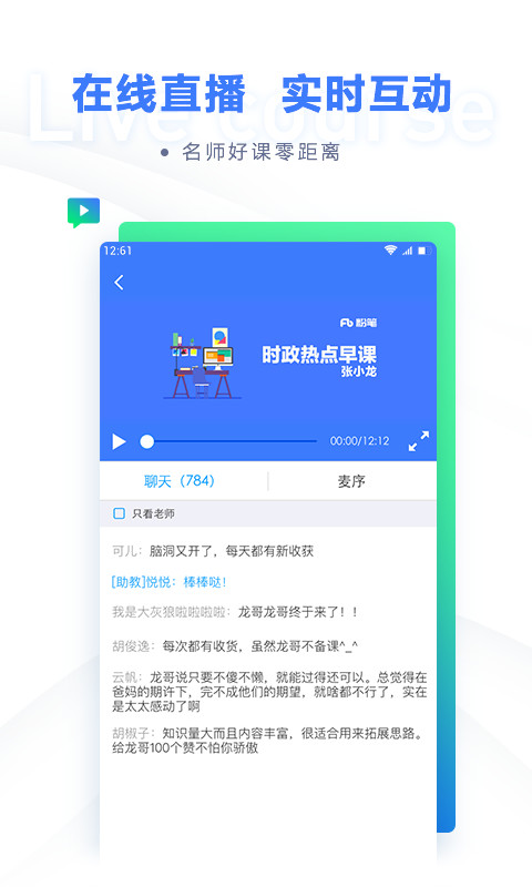 粉笔app