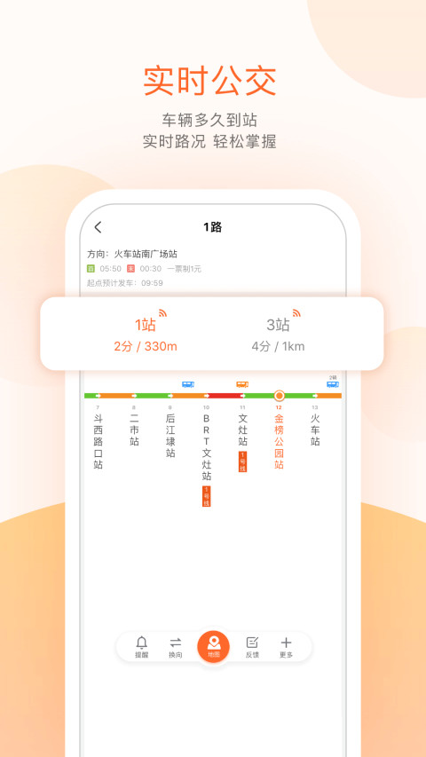 掌上公交免费app下载