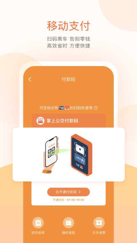 掌上公交免费app下载