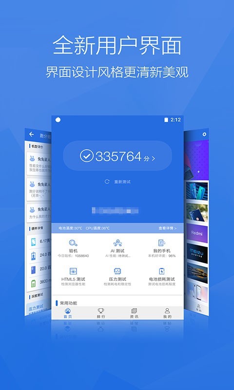 安兔兔跑分免费app下载