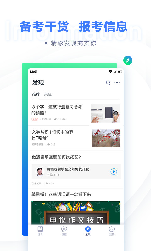 粉笔下载app