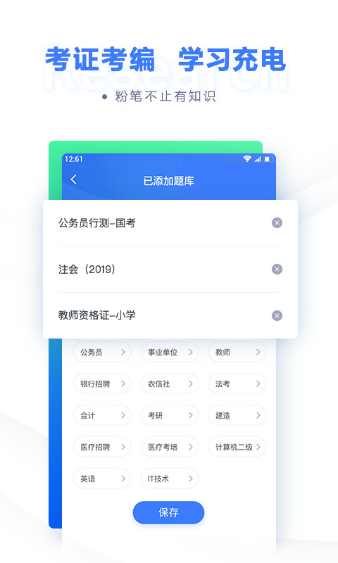 粉笔下载app