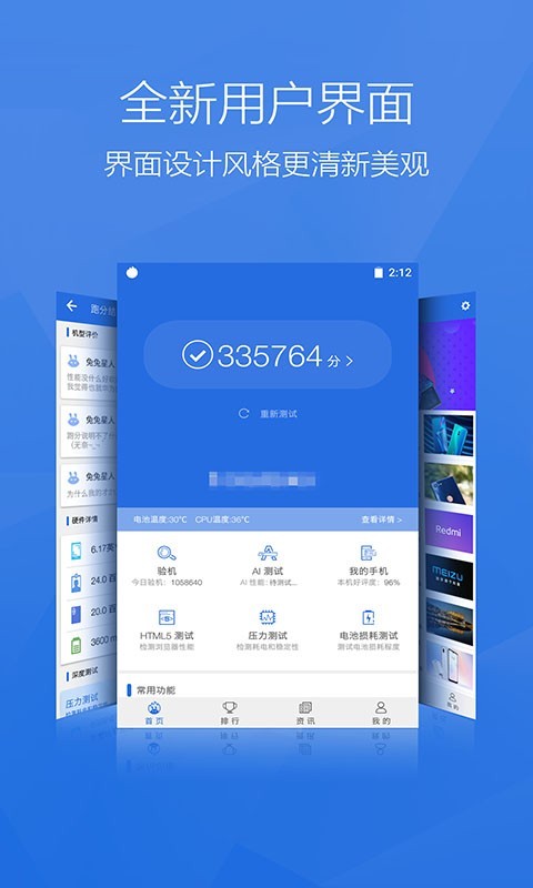 安兔兔跑分下载app