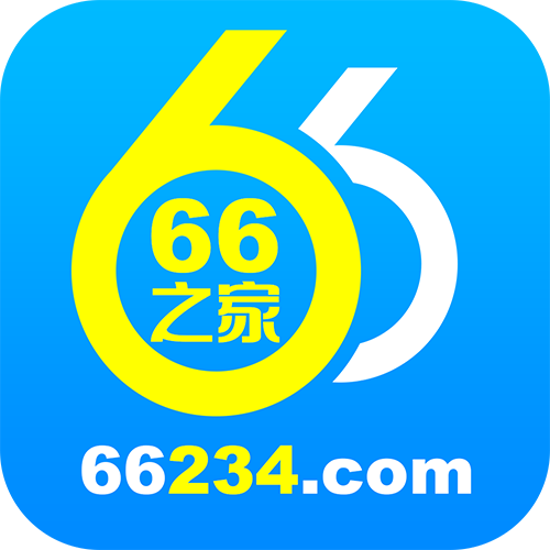 66之家免费app下载