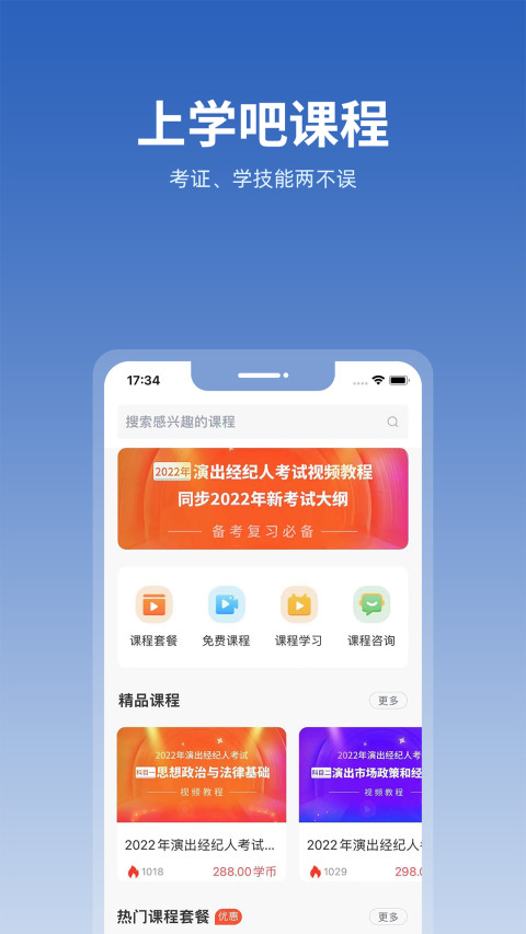 上学吧找答案免费app下载