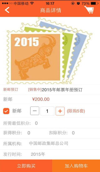 中国集邮免费app下载
