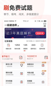 233网校app