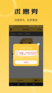 同城配送App