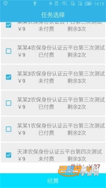 认证助手App