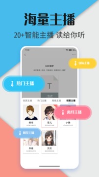 听书神器App