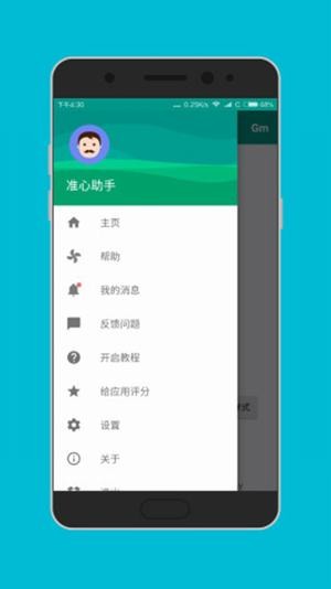 准星助手app