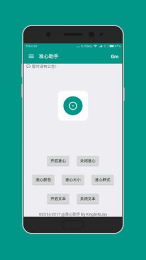 准星助手app