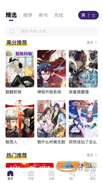 漫天星漫画App