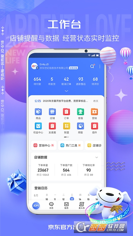 京麦App