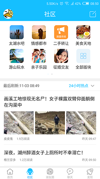 南太湖论坛app