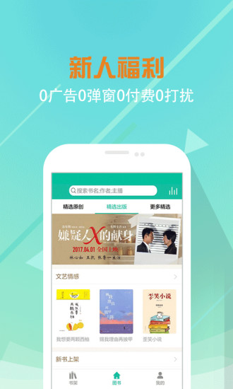 熊猫听书App