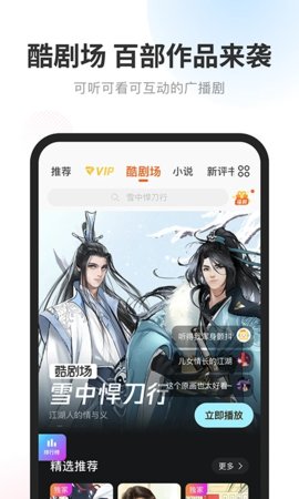 畅听听书App