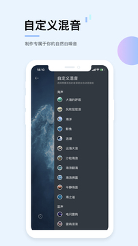 白噪音App移动版下载