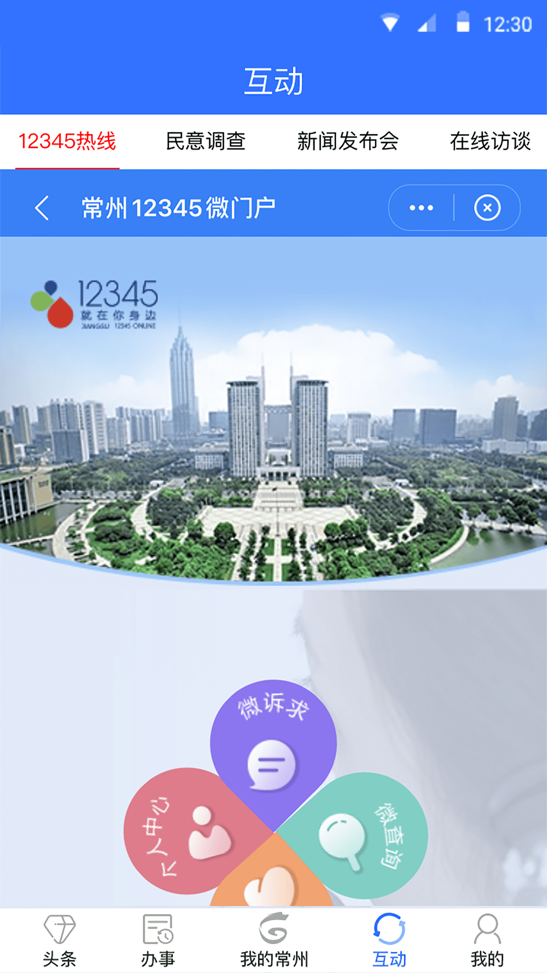 我的常州2023