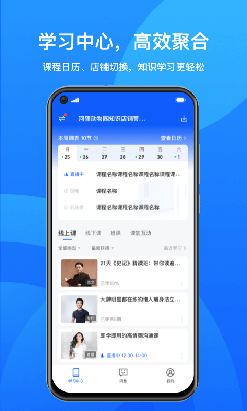 小鹅通App