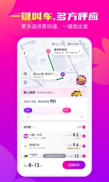 花小猪打车App