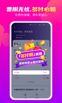 花小猪打车App