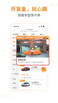 一嗨租车App