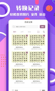 图片转文字app