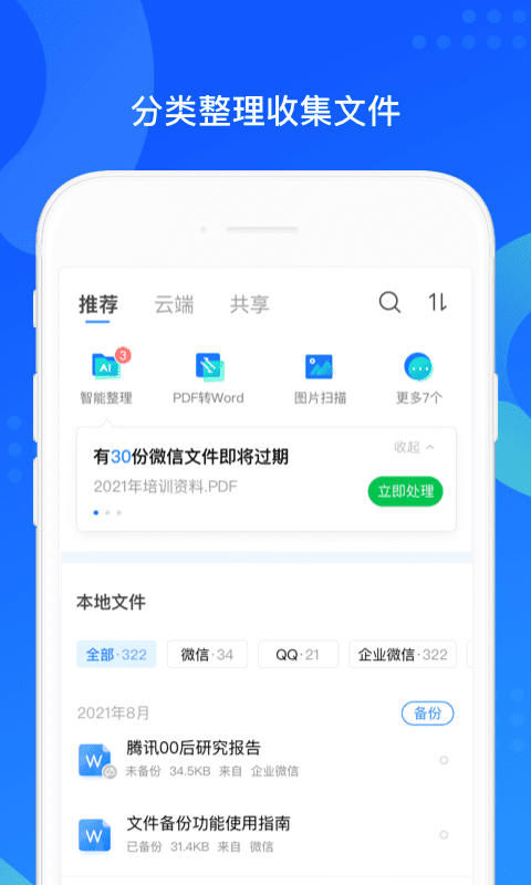 QQ同步助手手机版安装